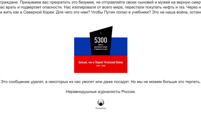 Anonymous paziņojums Krievijas mediju tīmekļa vietnēs