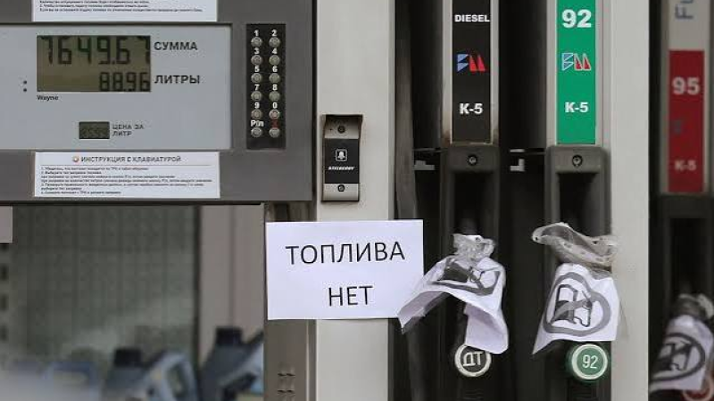Degvielas krīze Krievijā