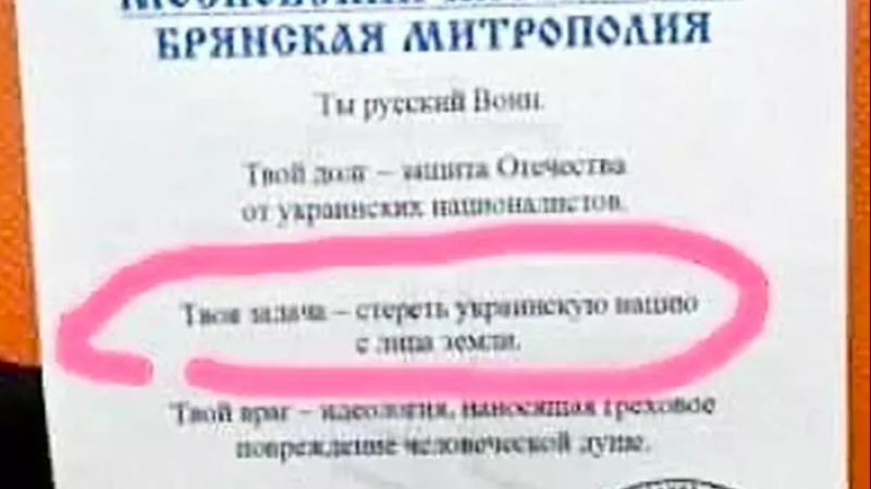 Krievijas pareizticīgās baznīcas Maskavas patriarhāta brošūra, kurā rakstīts: "Tu esi krievu karotājs. Tavs pienākums ir aizstāvēt Tēvzemi no ukraiņu nacionālistiem. Tavs uzdevums ir noslaucīt ukraiņu tautu no zemes virsas. Tavs ienaidnieks ir ideoloģija, kas nodara grēcīgu kaitējumu cilvēka dvēselei."